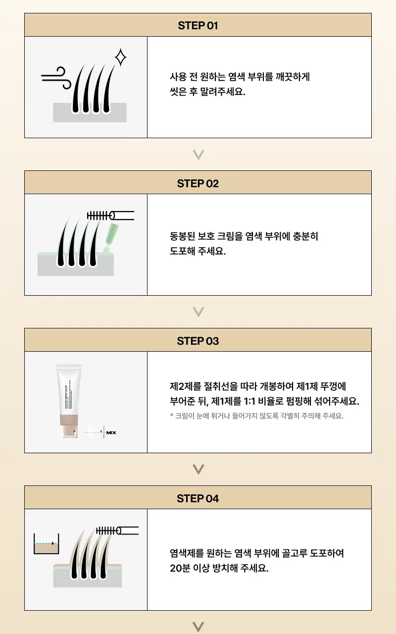 [리뉴얼/신제품] 엔트로피 브로우 블리치/애쉬브라운/베이지브라운/원유즈 3종 상세페이지 38